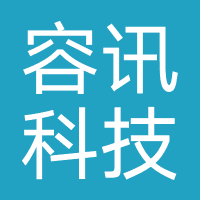 容讯科技