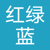 红绿蓝教育咨询(沈阳)