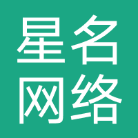 成都星名网络