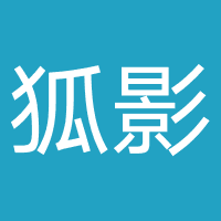 狐影网络