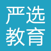 严选教育（山东）