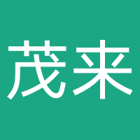 湖南茂来贸易