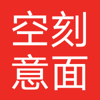 空刻意面（抖音）