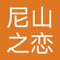 济宁尼山之恋