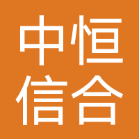中恒信合（厦门）融资租赁