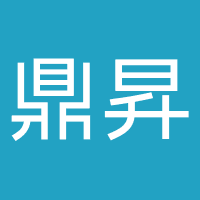 鼎昇供应链