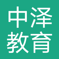 中泽教育