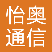 怡奥通信