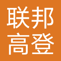 联邦高登
