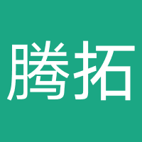 吉林腾拓律师事务所