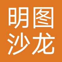 明图沙龙护肤SPA