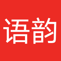 杭州语韵教育