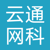 云通网科信息