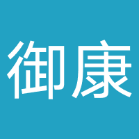 御美康健康管理中心