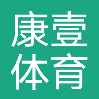 康壹体育