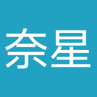 奈星科技