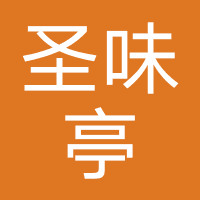 成都圣味亭教育