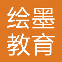 成都绘墨教育咨询有限公司