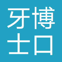 牙博士口腔