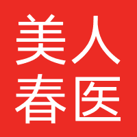 美人春医疗美容