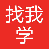 找我学