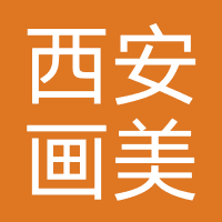 西安画美医疗美容