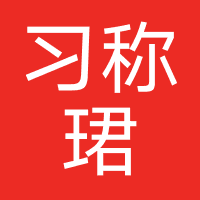 湖北省习称珺信息咨询