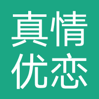 真情优恋信息