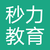 秒力教育