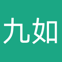 九如國際快遞（香港）