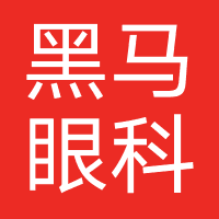 黑马眼科