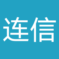 连信