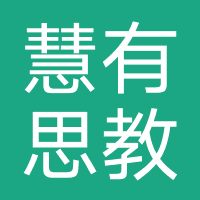 慧有思教育