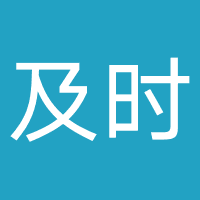 武汉及时多