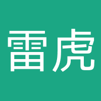 安徽雷虎网络科技有限公司