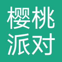 樱桃派对-同语文化