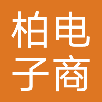 武汉华柏电子商务