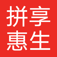 拼享惠生活