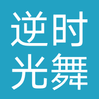 广州逆时光舞蹈