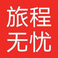 广州旅程无忧新能源汽车有限公司