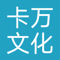 广西南宁卡万文化传播