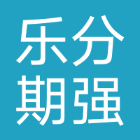 乐分期-强制下款
