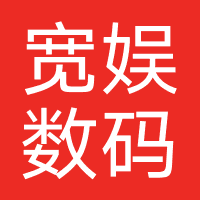 上海宽娱数码科技有限公司