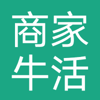 商家牛活动宝