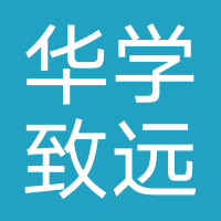 深圳华学致远教育科技有限公司