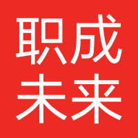 职成未来教育科技（石家庄）