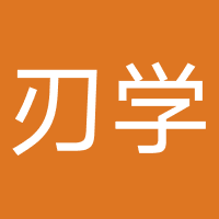 四川刃学岛信息技术