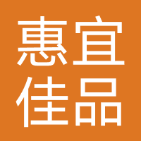 惠宜佳品（禾轩科技）