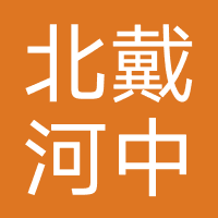 北戴河中加英桥学校