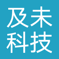 及未科技